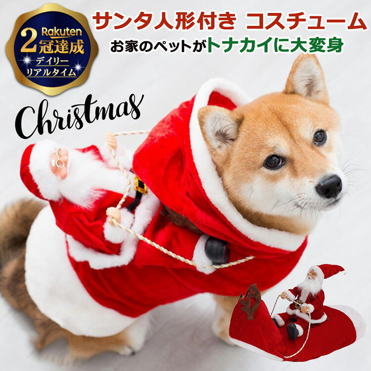 楽天市場】【楽天2冠達成】 犬 服 サンタ クリスマス トナカイ