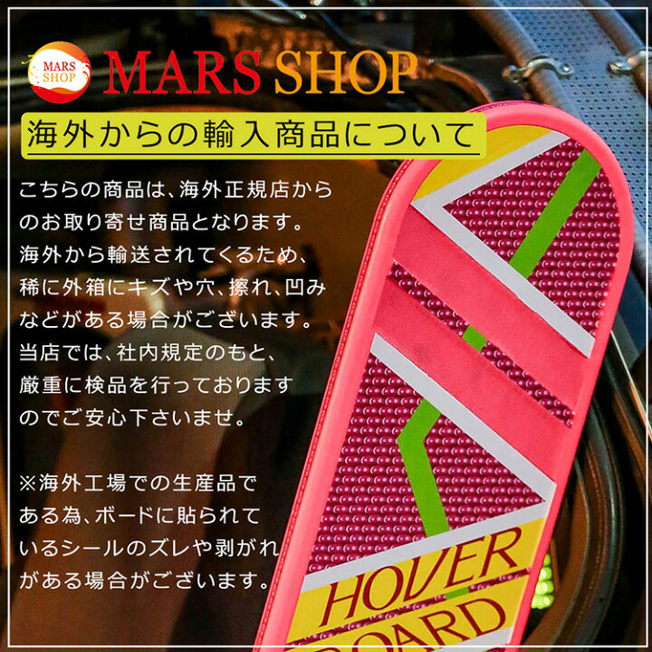 楽天市場 楽天3冠達成 バック トゥ ザ フューチャー 1 1 スケール ホバーボード コスプレ 衣装 仮装 小道具 映画 おもちゃ 玩具 子供 レプリカ おもしろい イベント パーティ プレゼント ギフト Mars Shop