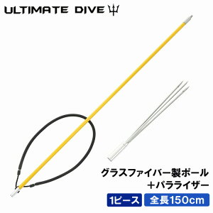 Ultimate Dive �� �Z�b�g 3�� ��� 1�s�[�X �O���X�t�@�C�o�[ 150cm | ���� �� �˂� �V���m�[�P�� ���˂� �X�s�A�t�B�b�V���O ���X ���� ���� �f���� �`���b�L�� �_�C�r���O �V���m�[�P�����O �S�� 