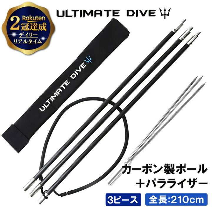 楽天市場】《楽天1位》 Ultimate Dive 銛 セット 3又 銛先 3ピース 