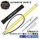 《楽天1位》 Ultimate Dive 銛 セット 3又 シングル 銛先 グラスファイバー 150cm 2ピース | モリ 魚 突き シュノーケ…