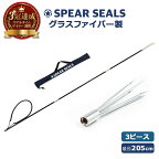 《30日 全品5%OFFクーポン》SPEAR SEALS 4点セット 5又 グラスファイバー 3ピース 205cm | モリ 魚 突き 魚突き 一本 銛 手銛 ヤス もり 素潜り スピアフィッシング スピア シュノーケリング ダイビング 夏 海 チョッキ