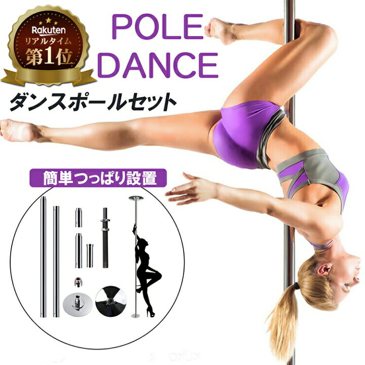 楽天市場】【楽天1位獲得】 milicross ポールダンス ポール 直径45mm  