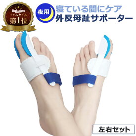 《スーパーSALE 10%OFFクーポン》 milicross ミリクロス 外反母趾 サポーター 夜用 両足セット 矯正 親指 保護パッド 付き | 外反母趾サポーター 靴 足 たこ パンプス スニーカー 靴下 サンダル レディース インソール 男性 就寝 軽量