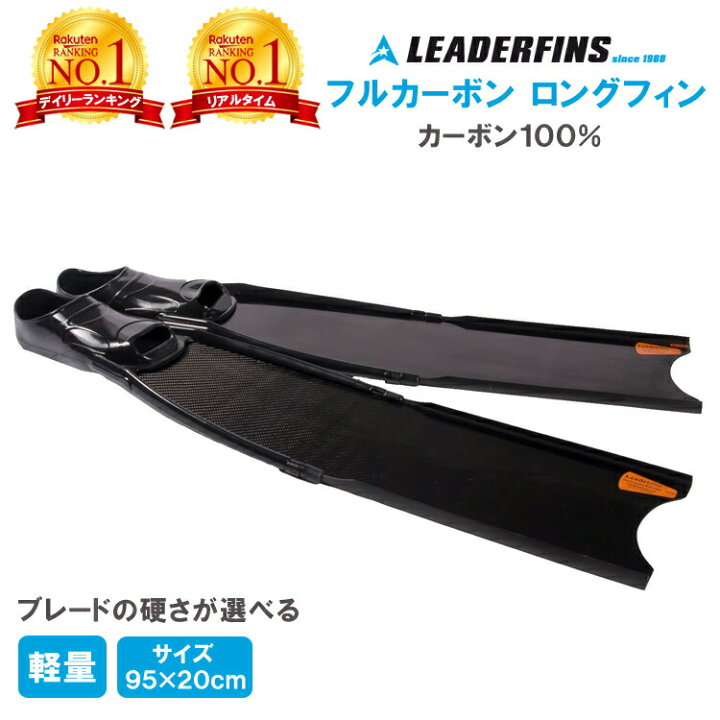 楽天市場】【楽天2冠達成】 Leaderfins リーダーズフィン フルカーボン 