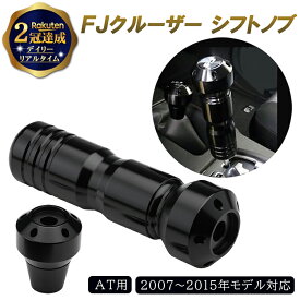 FJクルーザー トレイル チームズ シフトノブ オートマ AT ブラック トヨタ | 車 カー用品 車用品 カーグッズ TOYOTA 純正 日本車 カスタム パーツ アクセサリ 部品 交換 メーカー モデル 対応 ギフト プレゼント