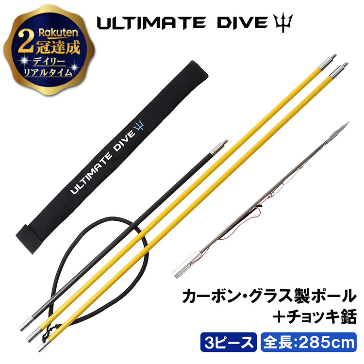 楽天市場】【楽天2冠達成】 Ultimate Dive 銛 4点セット カーボン 