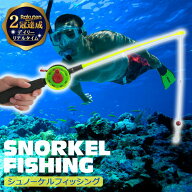 《マラソン期間 5%OFFクーポン》 SPEAR SEALS 泳ぎ釣り 釣り竿 シングル 49cm | 水中 シュノーケル セッ…