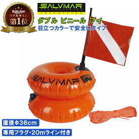 【楽天1位獲得】 Salvimar サルビマー ダブルビニールブイ フラグ フロートライン付き | フロート ブイ フロートブイ フロートライン ライン 浮標 浮き 銛 スピアフィッシング ヤス 魚 突き モリ 魚突き 先 銛先 手 一本 ゴム ダイビング 素潜り ギフト プレゼント