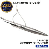 《楽天1位》 Ultimate Dive チョッキ銛 銛先 専用 ネジ交換式 ステンレス 8.8cm ワイヤー付き | 銛 モリ …