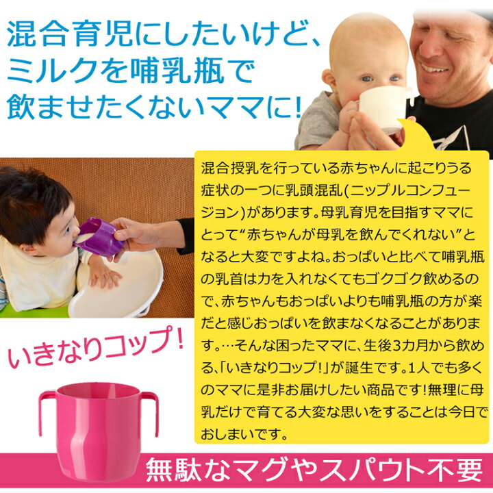 楽天市場 楽天1位獲得 ドイディカップ 赤ちゃん コップ コップ飲み 練習 こぼれないコップ 女の子 向け 3点 セット いきなり トレーニング マグ ベビー マグカップ 子供 子ども こぼれにくい 出産祝い 内祝い 乳児 新生児 乳幼児 ベビー用品 プレゼント ギフト