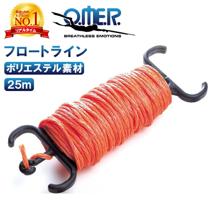 楽天市場】【楽天1位獲得】 Omer オマー フロートライン 25m | 銛 手銛 