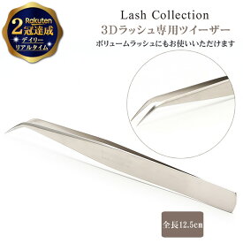 【楽天2冠達成】 Lash Collection ラッシュコレクション マツエク ツイザ― ラッシュ が取りやすい L字型 | マツエクセルフ まつエク セルフ セルフマツエク キット まつ毛エクステ つけまつげ 部分用 剤 マツエク商材 ツイーザー ピンセット