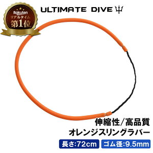 Ultimate Dive �A���e�B���b�g�_�C�u �� �S�� �X�����O���o�[ 72cm �I�����W | ���� �� �˂� �V���m�[�P�� ���˂� �X�s�A�t�B�b�V���O ���X ���� ���� �f���� �`���b�L�� �_�C�r���O�V���m�[�P����