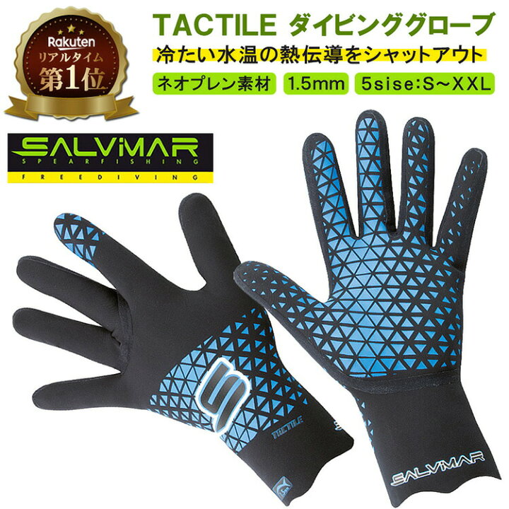 楽天市場 楽天1位獲得 Salvimar サルビマー スピアフィッシング グローブ 1 5mm Tactile ネオプレン 素材 滑り止め付き 保温 保護 手袋 ダイビング 魚突き シュノーケル 素潜り 漁 銛 モリ もり ヤス チョッキ 魚 突き 手銛 チョッキ銛 素潜り 手 一本 ゴム