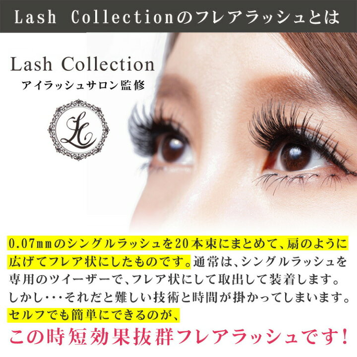 楽天市場】Lash Collection 束感 マツエク 0.07mm Cカール Jカール D 