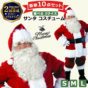 クリスマス ロング コスプレ サンタの人気商品 通販 価格比較 価格 Com