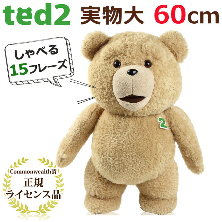 楽天市場 正規品 Ted2 テッド2 もふもふ ぬいぐるみ 実物大 24インチ 60cm トーキング テッド Ted 映画 グッズ くま 大きい テディベア 熊 モフモフ くまのぬいぐるみ おしゃべり しゃべる レア ギフト プレゼント おもちゃ ホワイトデー 22 お返し 女性 Mars
