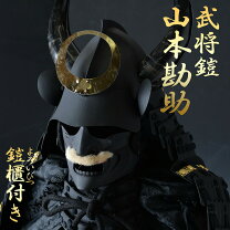 楽天市場】山本勘助 兜の通販