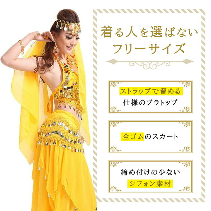 楽天市場】milicross ベリーダンス 衣装 4点 セット スカート ヒップ 