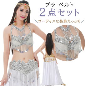 milicross ベリーダンス ブラ ベルト 2点セット ゴールド シルバー | ベリーダンス衣装 ブラベルト セットアップ 上下セット ウエストベルト オリエンタル キラキラ ベルト 衣装 アラビアン