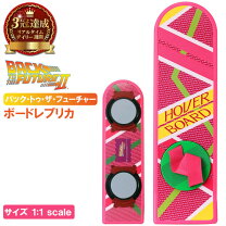楽天市場】バックトゥザフューチャー ホバーボードの通販