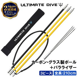 《スーパーSALE P5倍》 Ultimate Dive 銛 セット 3ピース 210cm カーボンファイバー ハワイアンスリング 手銛 3又 | ハイブリッド グラスファイバー スピアフィッシング パラライザー ヤス チョッキ 魚突き モリ もり 魚 突き 手 一本 ゴム 素潜り