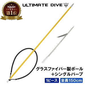 �s�y�V1�ʁt Ultimate Dive �� �Z�b�g �V���O�� ��� 1�s�[�X �O���X�t�@�C�o�[ 150cm | ���� �� �˂� �V���m�[�P�� ���˂� �X�s�A�t�B�b�V���O ���X ���� ���� �f���� �`���b�L�� �_�C�r���O �V���m