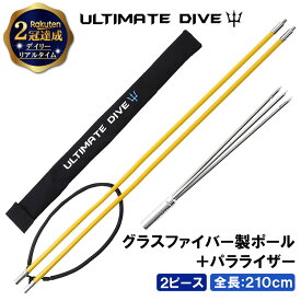 Ultimate Dive 銛 セット 2ピース 210cm グラスファイバー 手銛 3又 パラライザー | スピアフィッシング スピア ヤス 魚突き もり 魚 突き モリ ダイビング シュノーケル 素潜り チョッキ銛 手 一本 ゴム