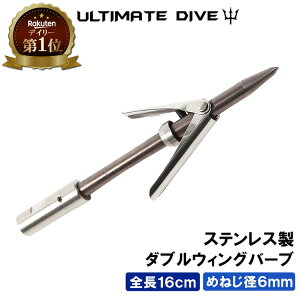 �s�y�V1�ʁt Ultimate Dive �_�u���E�B���O ��� �X�e�����X 16cm �H�t�� | �� ���� �� �˂� �V���m�[�P�� ���˂� �X�s�A�t�B�b�V���O ���X ���� ���� �f���� �`���b�L�� �_�C�r���O�V���m�[�P����