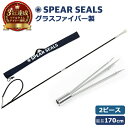 《楽天1位》 SPEAR SEALS スピアシールズ グラスファイバー 2ピース 4点セット 170cm | 銛 モリ シュノーケル 魚 突き…