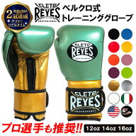 《楽天1位》 REYES 公式 レイジェス ボクシンググローブ 本革 12オンス 14オンス 16オンス ボクシング グ…