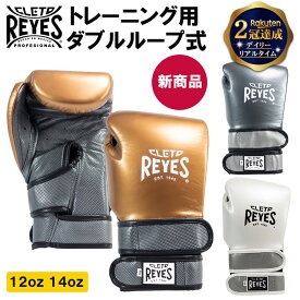 【楽天2冠達成】REYES 公式 レイジェス ボクシンググローブ ダブルループ 本革 12オンス 14オンス | ボクシング グローブ キックボクシング サンドバック ベルクロ 格闘技 メンズ レディース 子供 キッズ メキシコ製 男性 女性 オンス