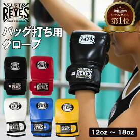 【楽天1位獲得】 REYES 公式 レイジェス ボクシンググローブ バック打ち ベルクロ式 パンチンググローブ 本革 S 〜 XLサイズ | ボクシング グローブ バンテージ サンドバック 格闘技 メンズ レディース 女性 子供 キッズ キックボクシング メキシコ製