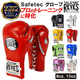 【楽天2冠達成】 REYES レイジェス ボクシンググローブ 紐 本革 Safetec セーフテック | 8オンス 10オンス ボクシング グローブ 格闘技 メンズ レディース キックボクシング メキシコ製 oz ギフト