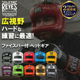 【楽天2冠達成】 REYES レイジェス ボクシング ヘッドギア フルフェイス 本革 公式 フリーサイズ フェイスバー付き | ヘッドガード 大人 メンズ レディース 格闘技 メキシコ製 キックボクシング ギフト