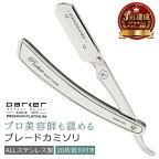 《30日 全品5%OFFクーポン》【楽天3冠達成】parker カミソリ 一枚刃 20枚 替刃付き ステンレス | 替刃 替え刃 片刃 ボディ 剃刀 女性 かみそり メンズ ホルダー 髭剃り 深 剃り ムダ毛処理 眉毛 付け替え 理容 理容師 散髪 顔剃り L字 ひげそり プレゼント ギフト