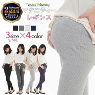 《スーパーSALE 30%OFF》 TendreMommy マタニティ リブ レギンス パジャマ 部屋着 スウェット パンツ マ…