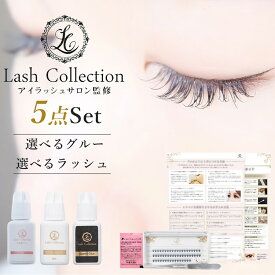 《マラソン限定 10%OFFクーポン有》 Lash Collection マツエク セルフキット グルー リムーバー ツイザ— 束感 ラッシュ やり方 ガイド 付 5点 セット | まつエク セルフ セルフマツエクセット 初心者 キット まつげエクステ セルフマツエク マツエクセルフ