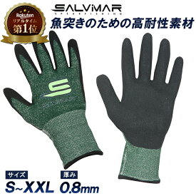 《マラソン限定 10%OFFクーポン有》 Salvimar サルビマー スピアフィッシング 用 グローブ 0.8mm DY-MAX ゴム 保温 保護 | 手袋 ダイビング 魚突き シュノーケル 素潜り 漁 銛 モリ もり ヤス チョッキ 魚 突き 春 夏 秋 ギフト プレゼント