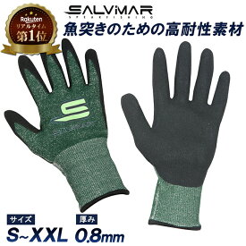 Salvimar サルビマー スピアフィッシング 用 グローブ 0.8mm DY-MAX ゴム 保温 保護 | 手袋 ダイビング 魚突き シュノーケル 素潜り 漁 銛 モリ もり ヤス チョッキ 魚 突き 春 夏 秋 ギフト プレゼント