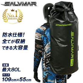 《マラソン限定 10%OFFクーポン有》 SALVIMAR サルビマー ドライバッグ 大容量 リュック 防水 80L | ダイビング ウエットスーツ 防水バッグ ドライバック 軽量 銛 手銛 スピアフィッシング ヤス 魚 突き モリ もり 魚突き 一本 ゴム DRYBACKPACK
