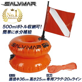 《マラソン限定 10%OFFクーポン有》 Salvimar サルビマー ダブルビニールブイ フラグ フロートライン付き | フロート ブイ フロートブイ フロートライン ライン 浮標 浮き 銛 スピアフィッシング ヤス 魚 突き モリ 魚突き 先 銛先 手 一本 ダイビング 素潜り