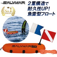 《マラソン限定 10%OFFクーポン》 Salvimar サルビマー ダイビング フロート フロートブイ 84cm*26cm | …