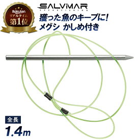 【楽天1位獲得】 Salvimar サルビマー メグシ 1.4m | 銛 手銛 スピアフィッシング ヤス 魚 突き モリ もり 魚突き チョッキ 銛先 手 一本 ゴム シュノーケリング シュノーケル スピア 素潜り ストリンガー エラ通し 2000円 ポッキリ ぽっきり