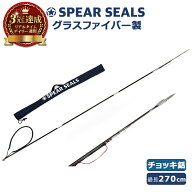 《マラソン期間 10%OFFクーポン》 モリ 魚 突き 銛 魚突き スピアフィッシング 手銛 もり ヤス 漁具 素潜…
