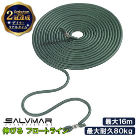 【楽天1位獲得】Salvimar サルビマー 伸縮 フロートライン バンジーテック 3.25m 最大16m | 銛 手銛 スピアフィッシング ヤス 魚 突き モリ もり 魚突き 先 チョッキ 銛先 手 一本 ゴム ダイビング シュノーケリング シュノーケル 素潜り ギフト プレゼント