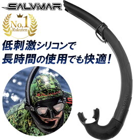 《マラソン限定 10%OFFクーポン有》 Salvimar サルビマー シュノーケル シリコン製 BITE AIR | スノーケル ダイビング スピアフィッシング 魚突き スキューバダイビング フリーダイビング スキンダイビング 素潜り ゴーグル マスク 銛 手銛 魚 突き ヤス チョッキ やわらかい