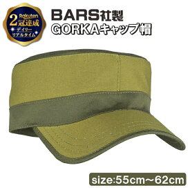 【楽天2冠達成】 Gorka Bars製 ロシア軍 サバイバル アーミー キャップ | 帽子 ぼうし ハット ロシア 装備 ゴルカ 3 4 山岳部隊 サバイバルゲーム サバゲ— ミリタリー 軍服 ジャケット ズボン レディース メンズ 練習 服 服装 銃 マスク ゴーグル 防寒 冬