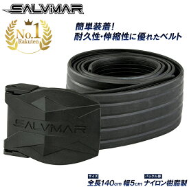 《マラソン限定 10%OFFクーポン有》 Salvimar サルビマー ウエイトベルト ラバー ゴム 素材 | ウエイト ベルト ラバーベルト 銛 魚突き 手銛 スピアフィッシング ヤス 魚 突き モリ もり +先 チョッキ 銛先 ダイビング シュノーケリング ウェイトベルト ウェイト 素潜り